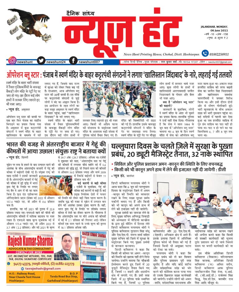 News Hunt Daily Evening Paper