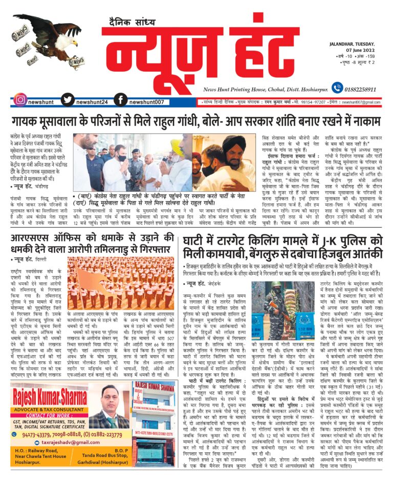 News Hunt Daily Evening Paper