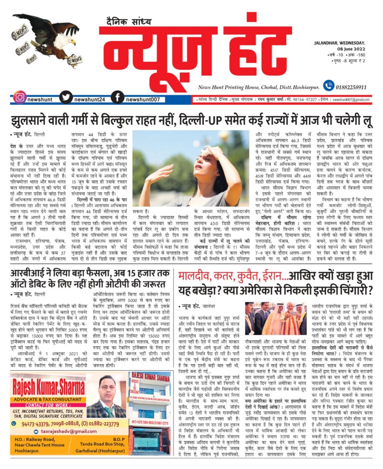 News Hunt Daily Evening Paper