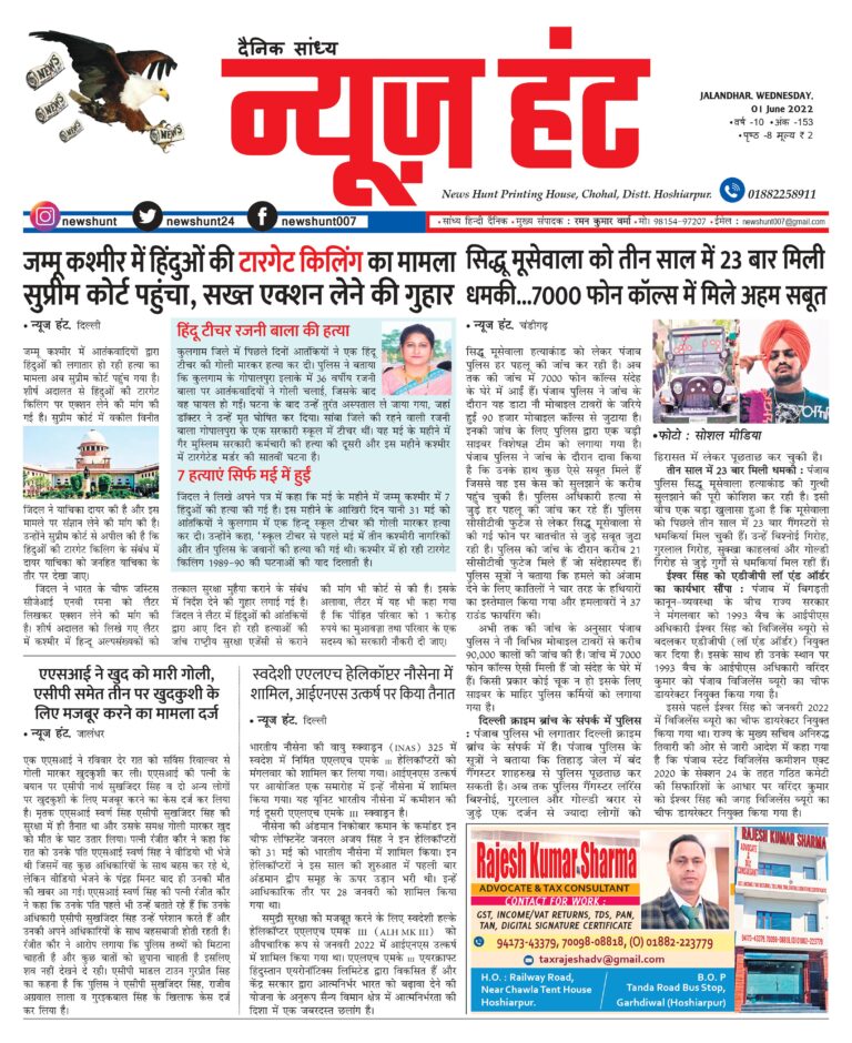 News Hunt Daily Evening Paper