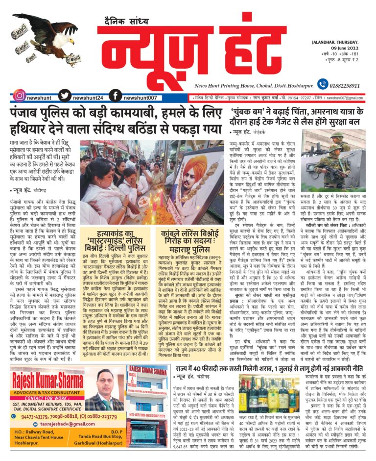 News Hunt Daily Evening Paper