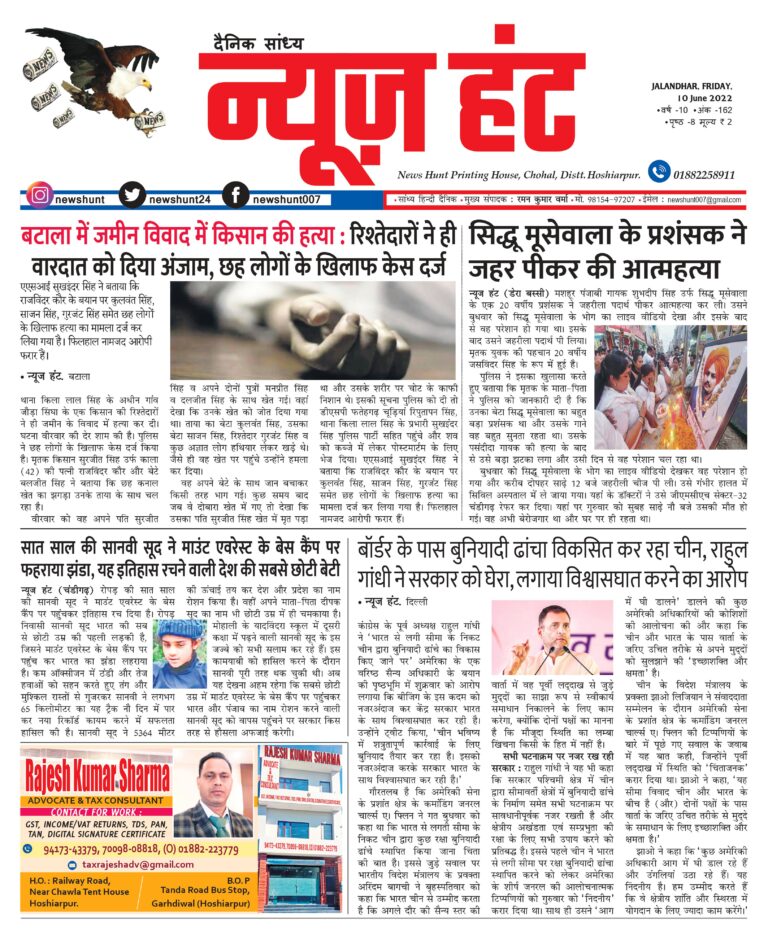 News Hunt Daily Evening Paper