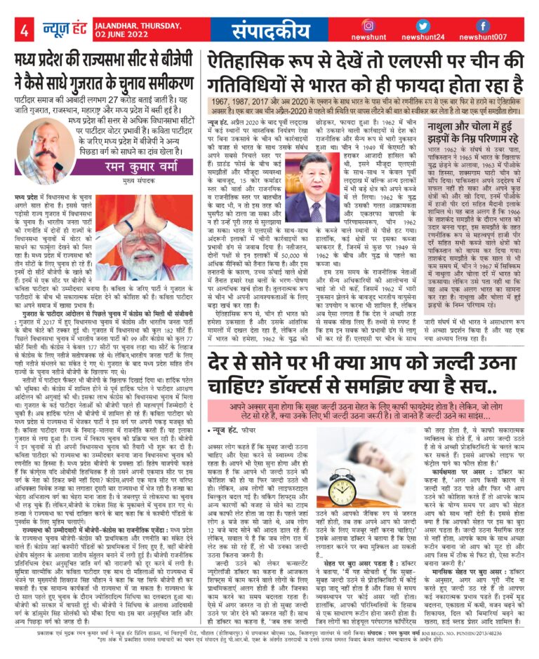 News Hunt Daily Evening Paper