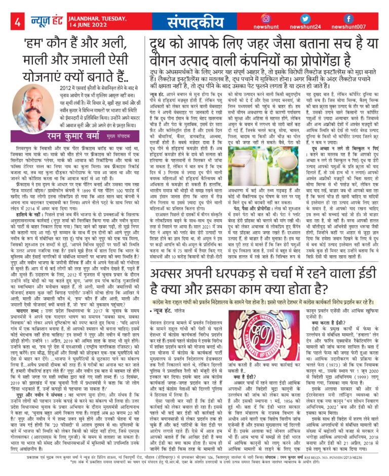 News Hunt Daily Evening Paper