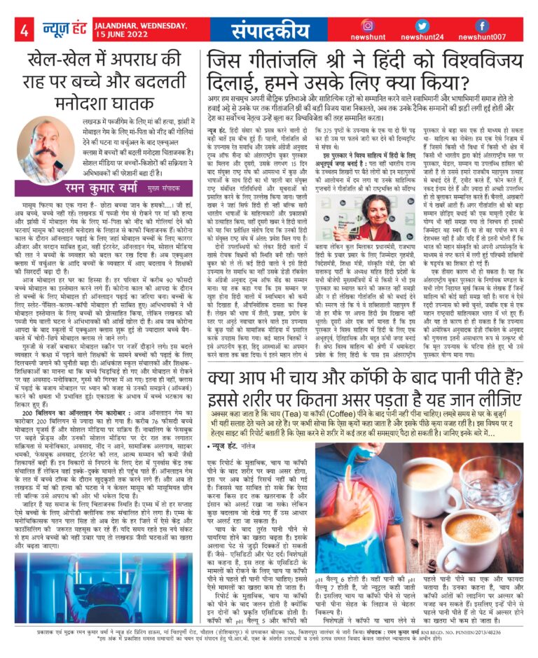 News Hunt Daily Evening Paper