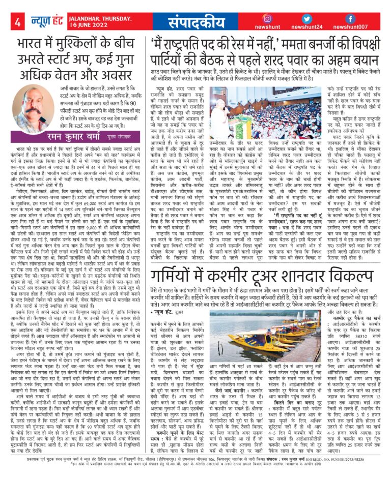 News Hunt Daily Evening Paper