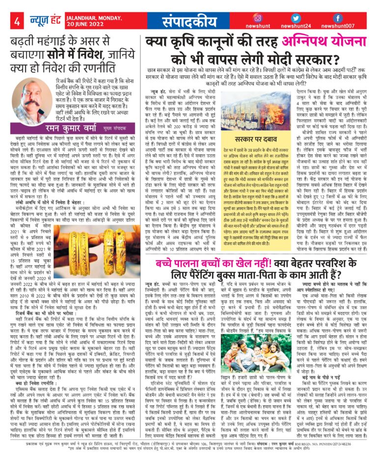 News Hunt Daily Evening Paper