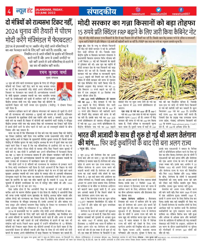 News Hunt Daily Evening Paper