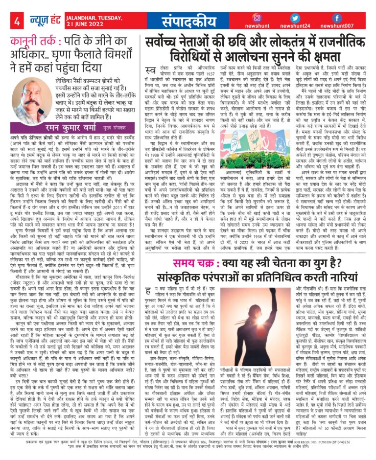 News Hunt Daily Evening Paper