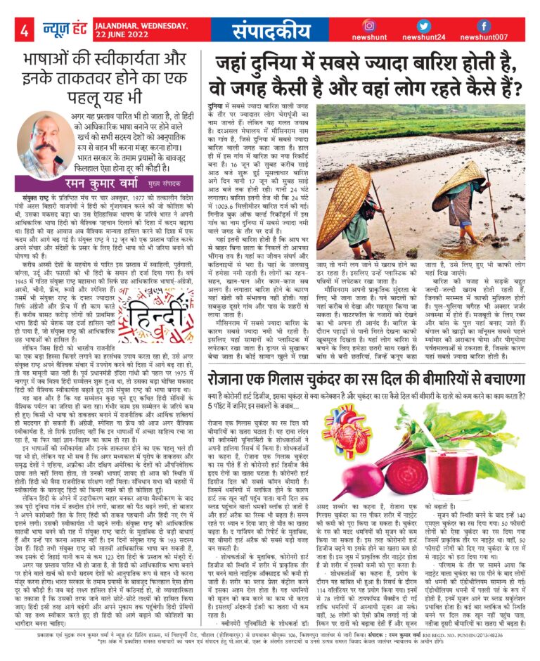 News Hunt Daily Evening Paper