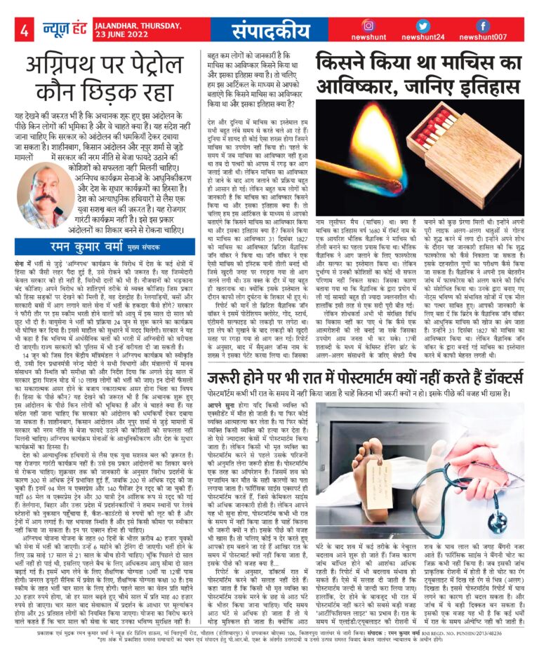 News Hunt Daily Evening Paper