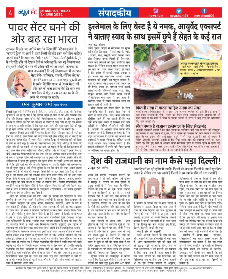 News Hunt Daily Evening Paper