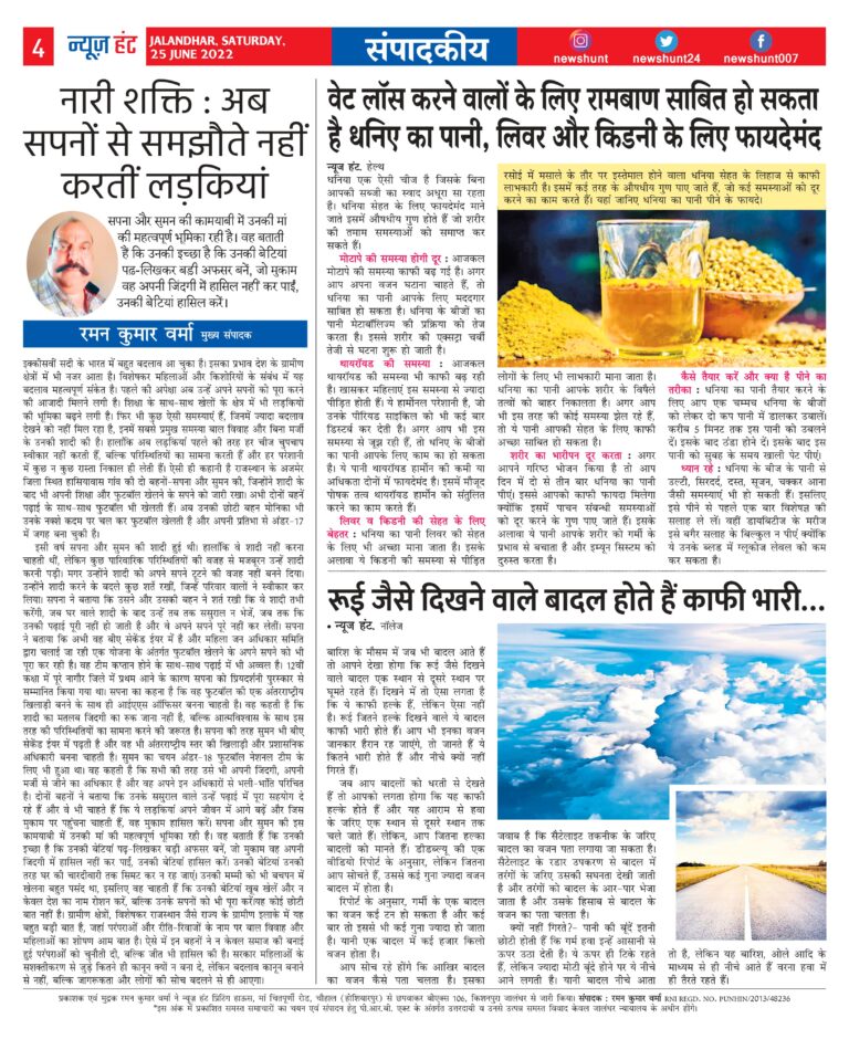 News Hunt Daily Evening Paper