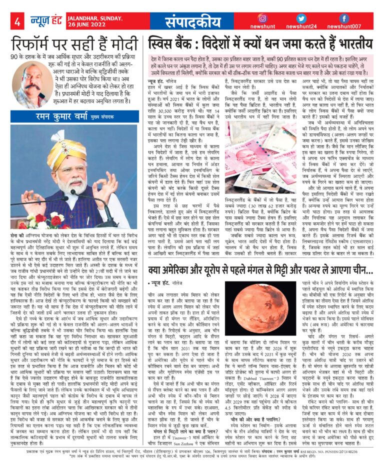 News Hunt Daily Evening E-Paper