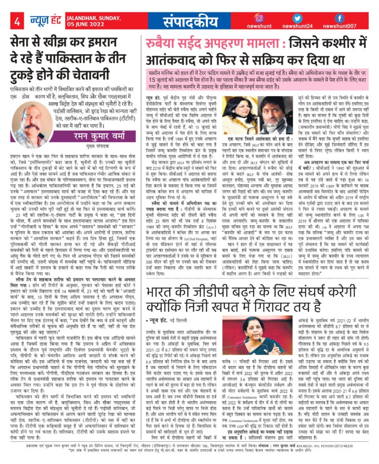 News Hunt Daily Evening Paper