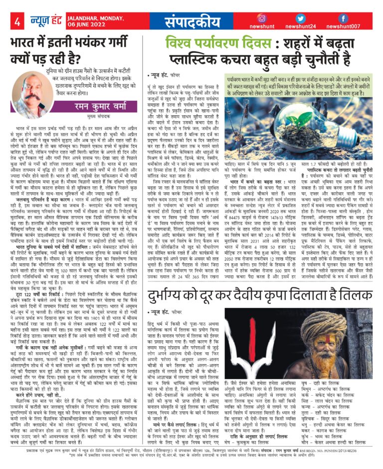 News Hunt Daily Evening Paper