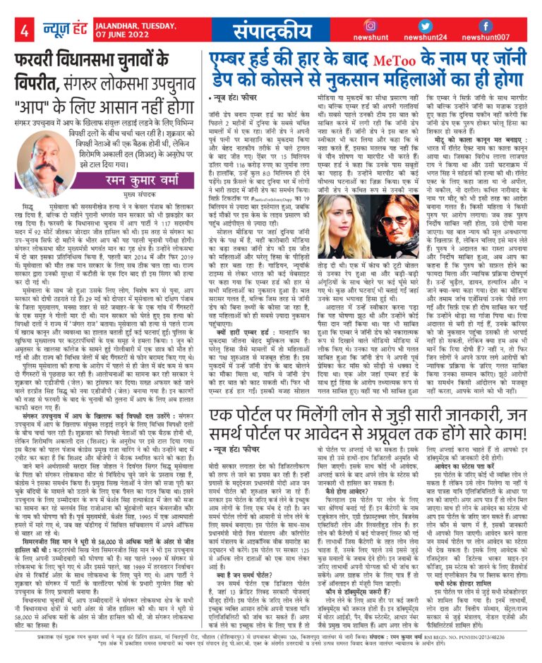 News Hunt Daily Evening Paper