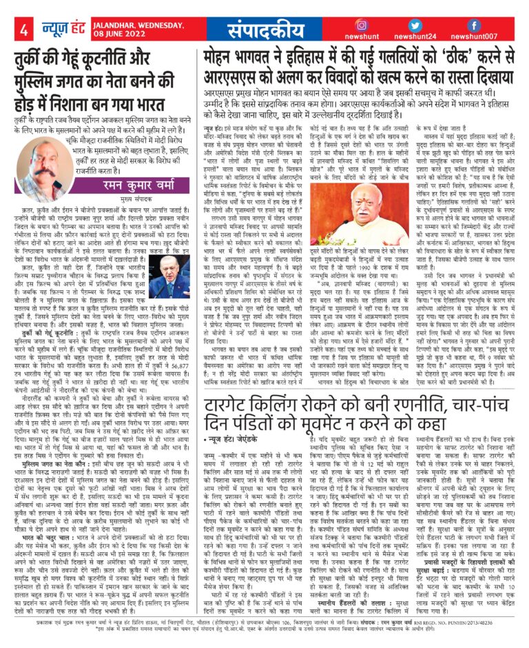 News Hunt Daily Evening Paper