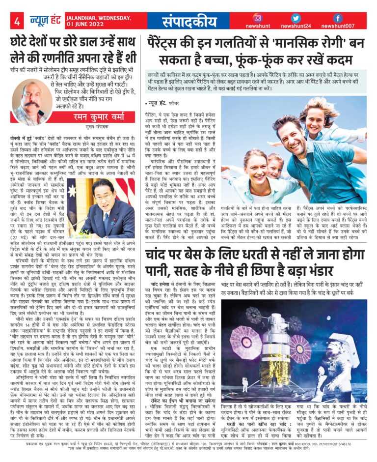 News Hunt Daily Evening Paper