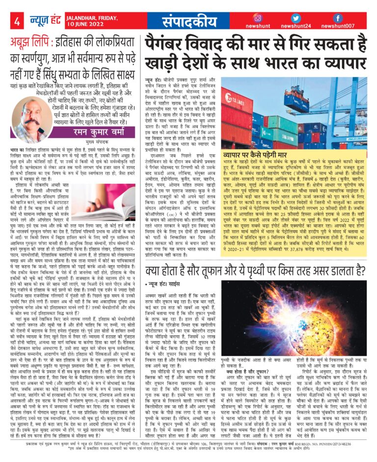 News Hunt Daily Evening Paper