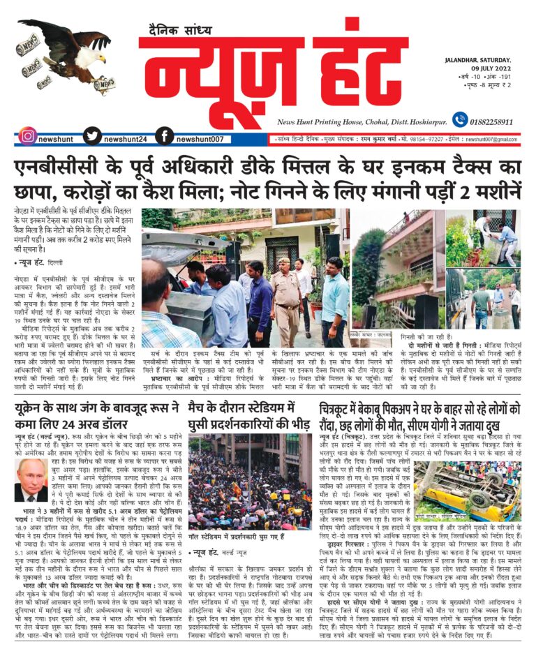 News Hunt Daily Evening E-Paper