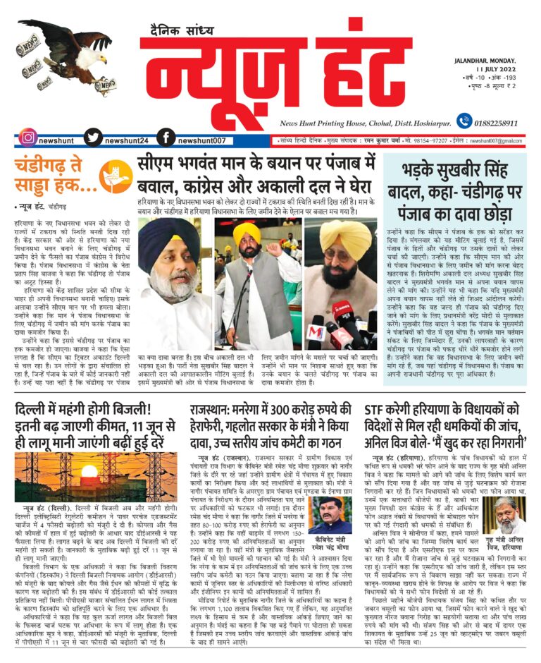 News Hunt Daily Evening E-Paper