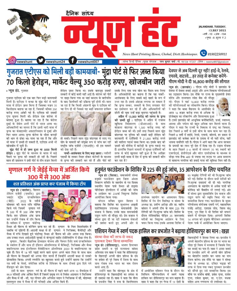News Hunt Daily Evening E-Paper