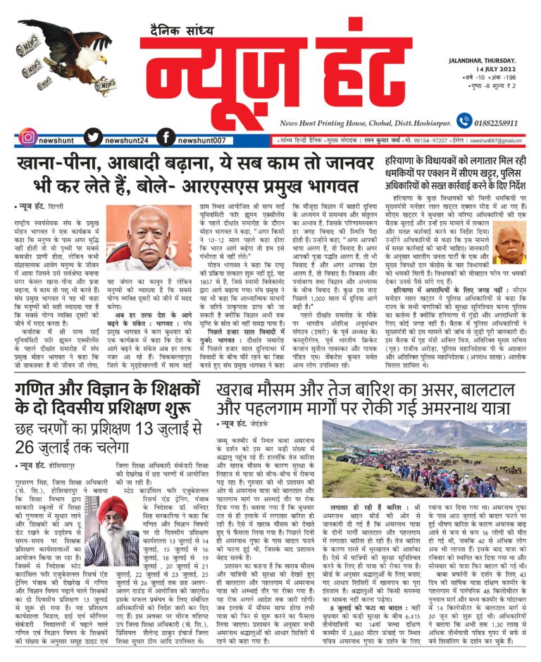 News Hunt Daily Evening E-Paper