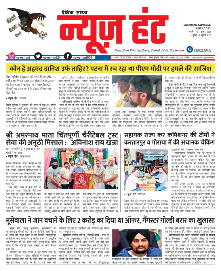 News Hunt Daily Evening E-Paper
