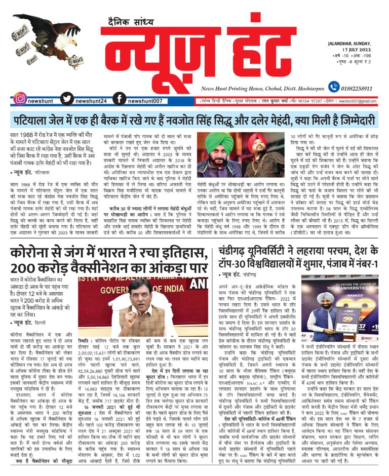 News Hunt Daily Evening E-Paper