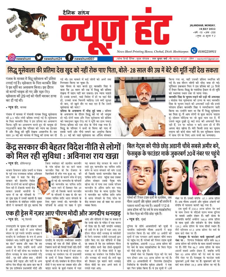 News Hunt Daily Evening E-Paper