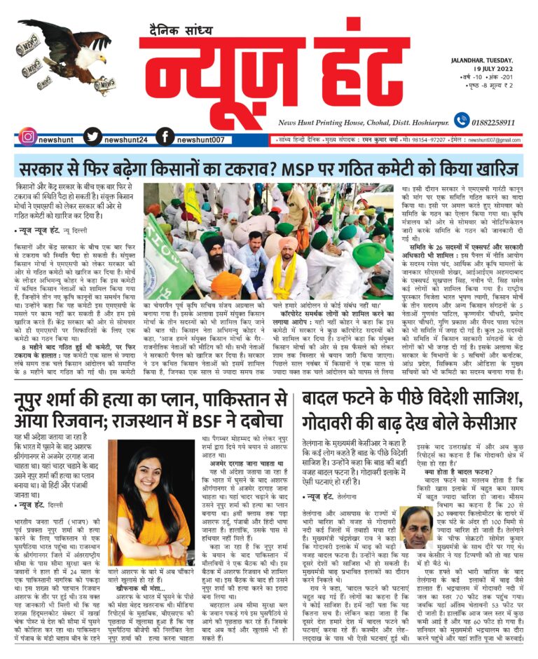 News Hunt Daily Evening E-Paper