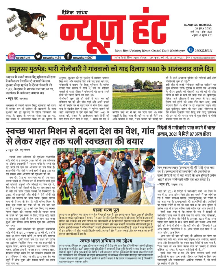 News Hunt Daily Evening E-Paper