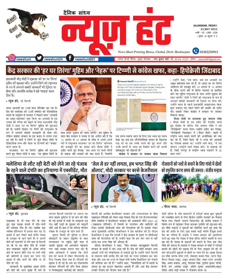 News Hunt Daily Evening E-Paper