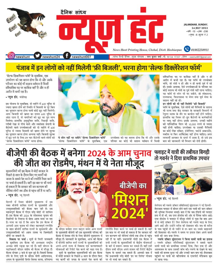 News Hunt Daily Evening E-Paper