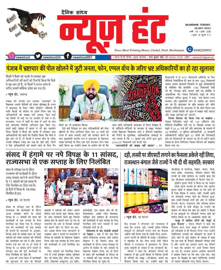 News Hunt Daily Evening E-Paper