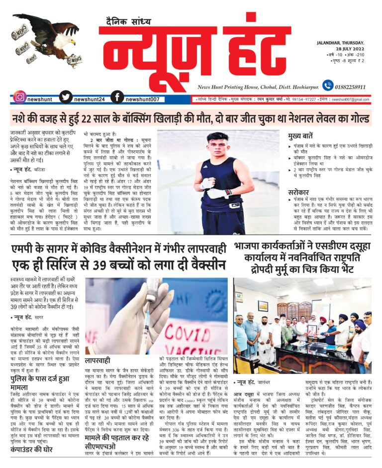 News Hunt Daily Evening E-Paper