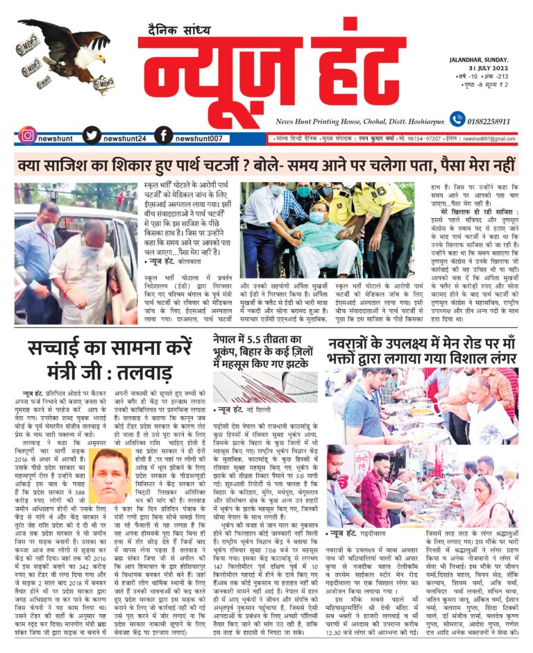 News Hunt Daily Evening E-Paper