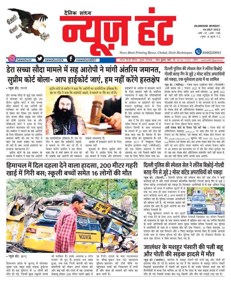 News Hunt Daily Evening E-Paper