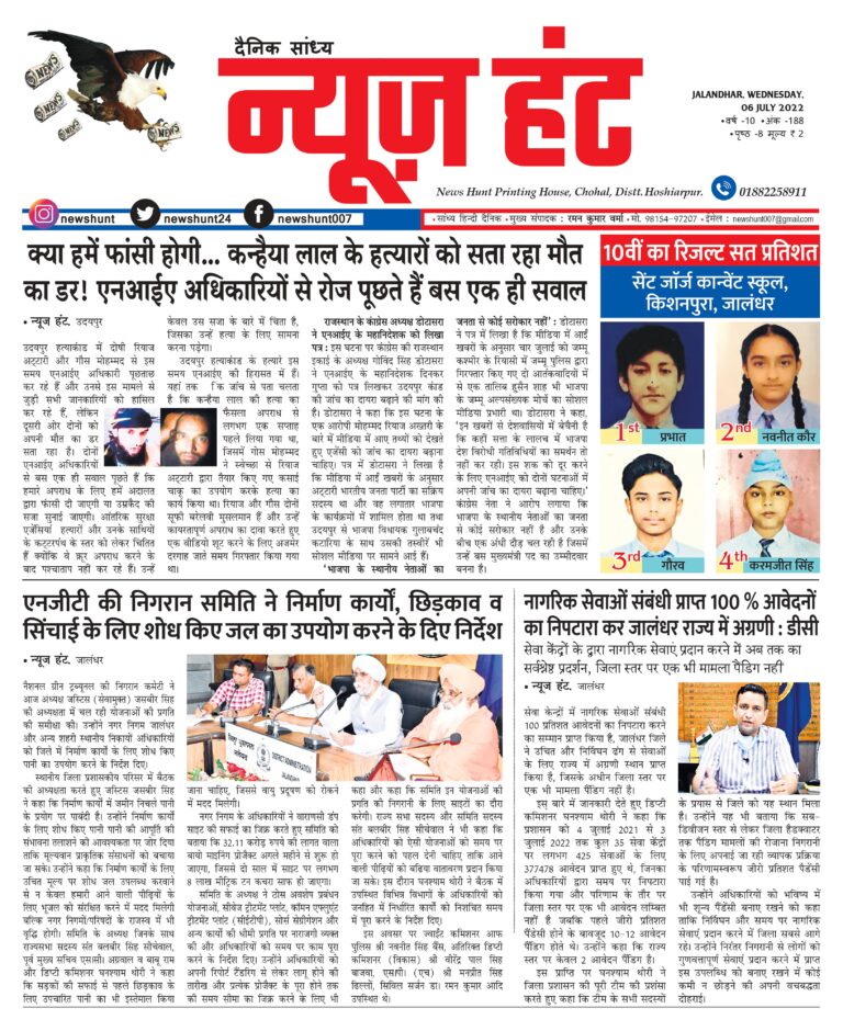 News Hunt Daily Evening E-Paper