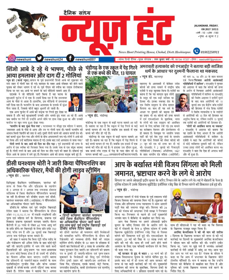 News Hunt Daily Evening E-Paper