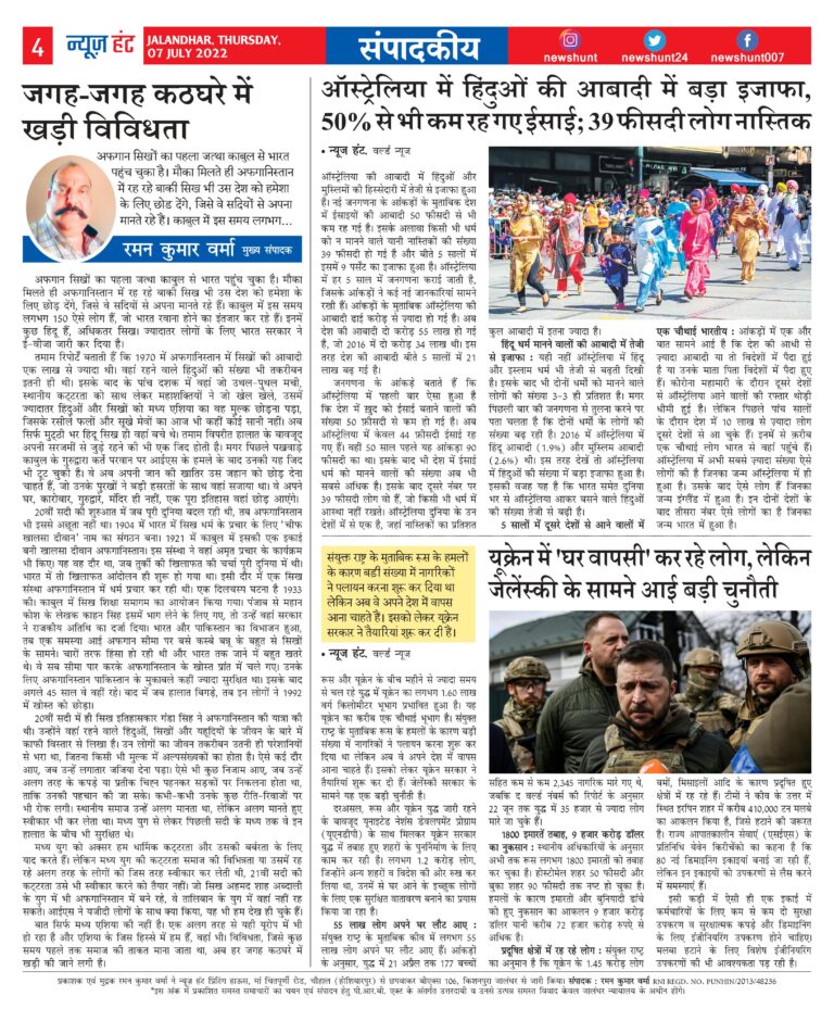 News Hunt Daily Evening E-Paper