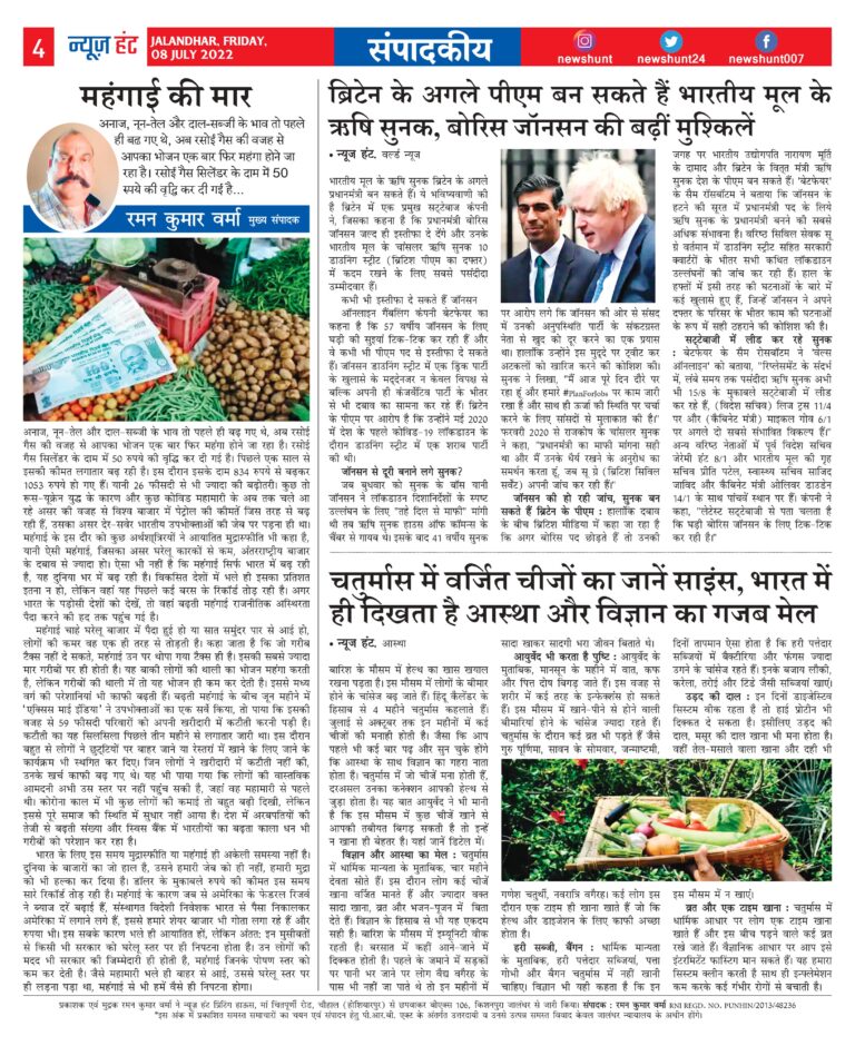 News Hunt Daily Evening E-Paper