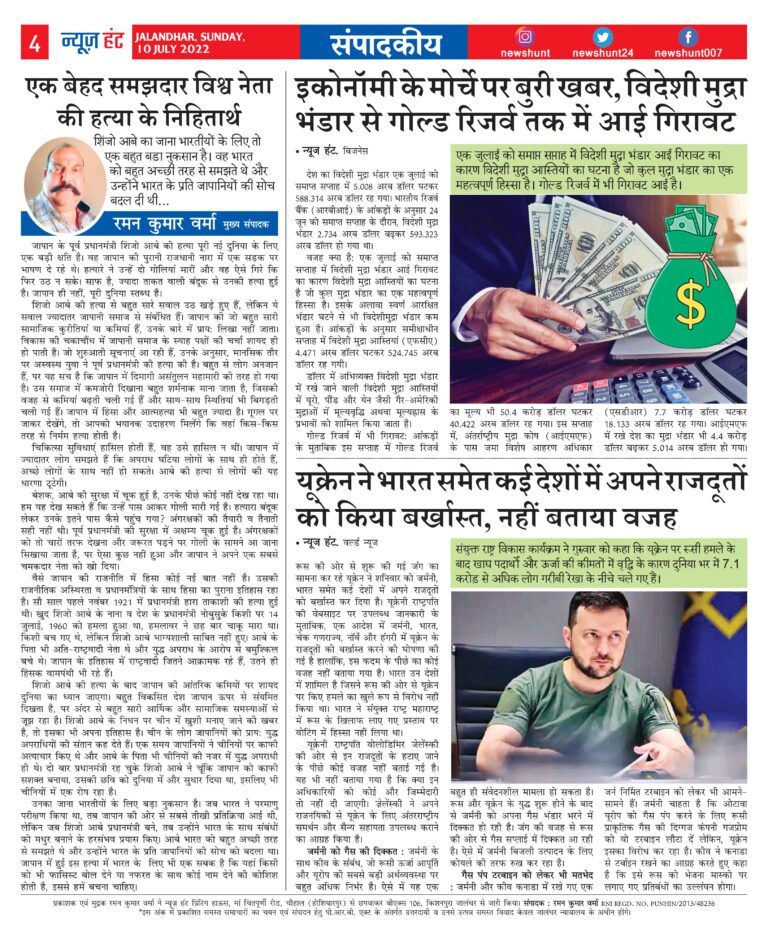 News Hunt Daily Evening E-Paper