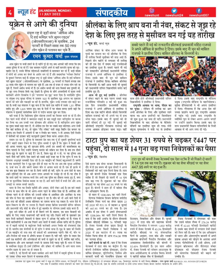 News Hunt Daily Evening E-Paper