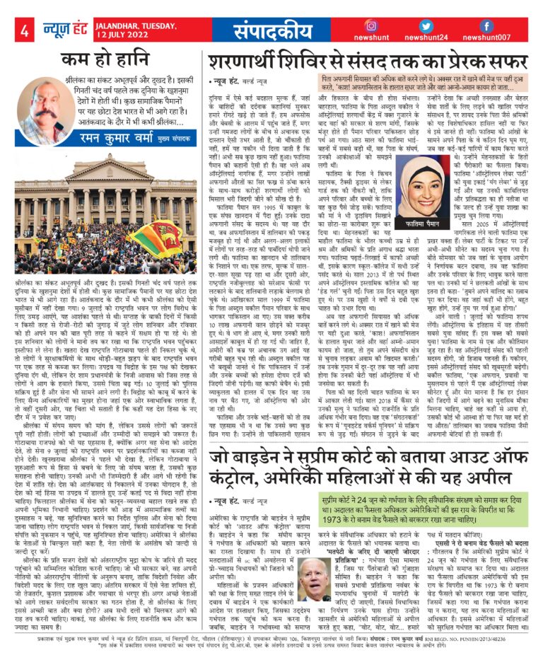 News Hunt Daily Evening E-Paper