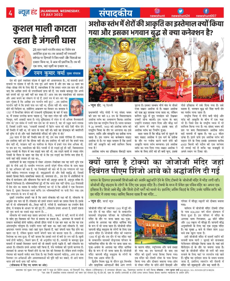 News Hunt Daily Evening E-Paper