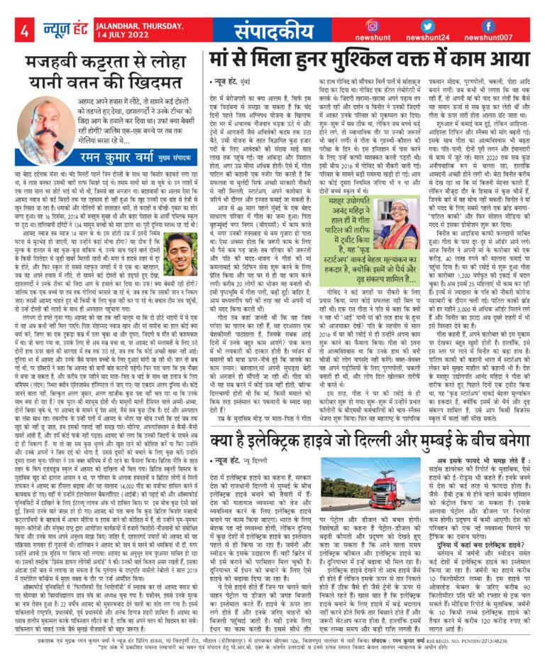 News Hunt Daily Evening E-Paper