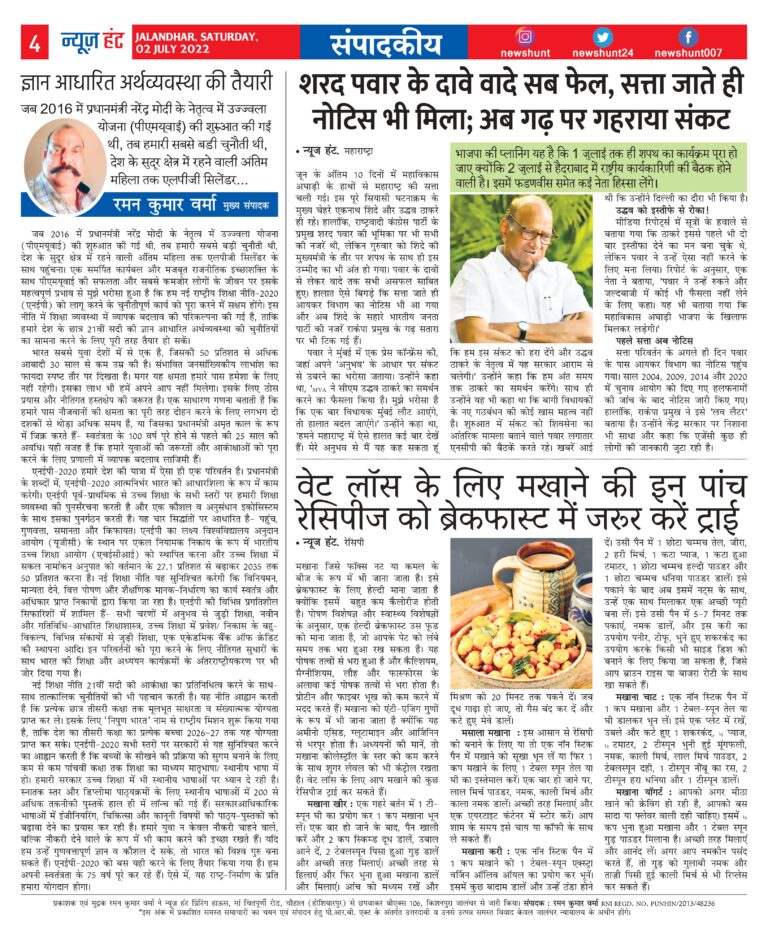 News Hunt Daily Evening E-Paper