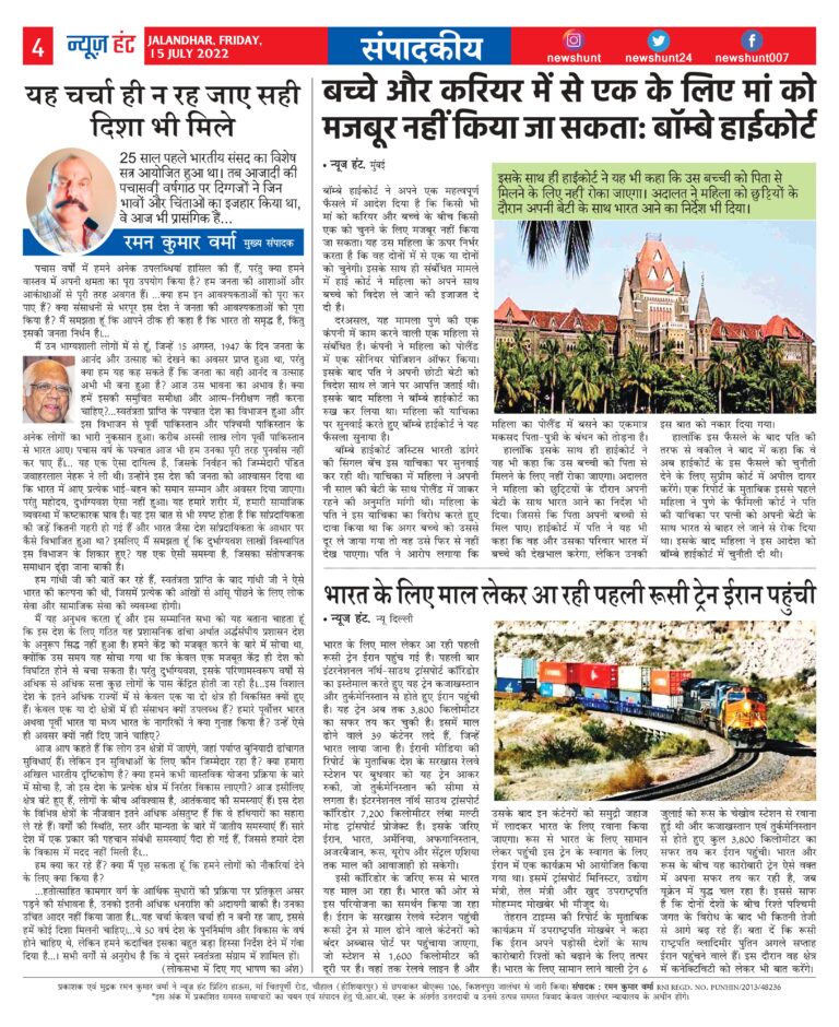 News Hunt Daily Evening E-Paper